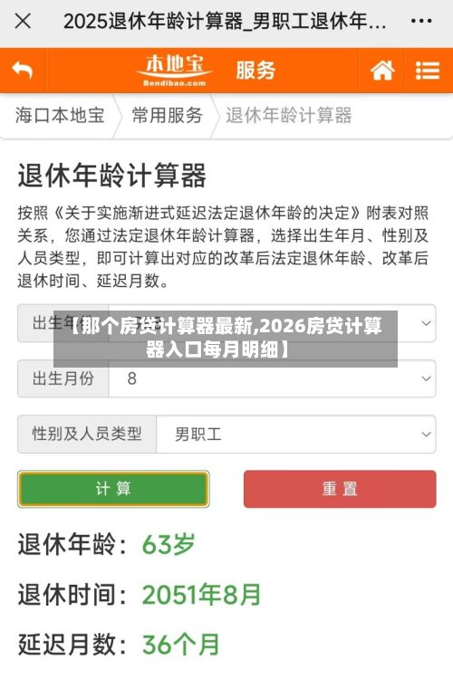【那个房贷计算器最新,2026房贷计算器入口每月明细】-第2张图片