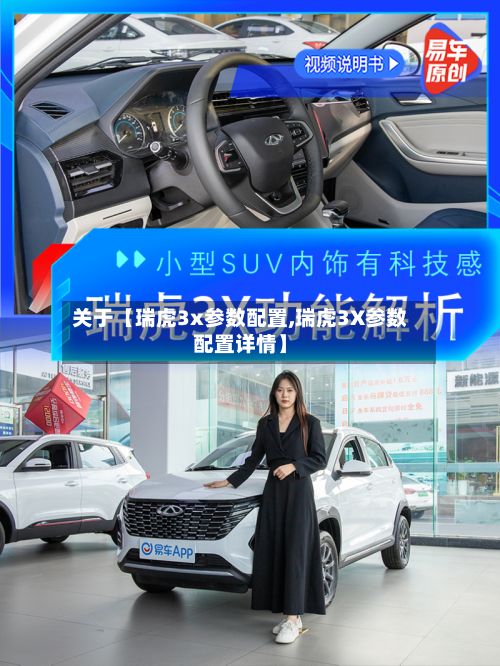 关于【瑞虎3x参数配置,瑞虎3X参数配置详情】-第2张图片