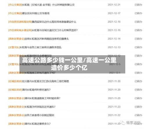 高速公路多少钱一公里/高速一公里造价多少个亿-第3张图片