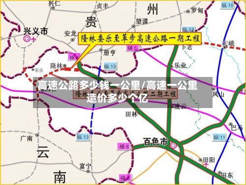 高速公路多少钱一公里/高速一公里造价多少个亿-第2张图片