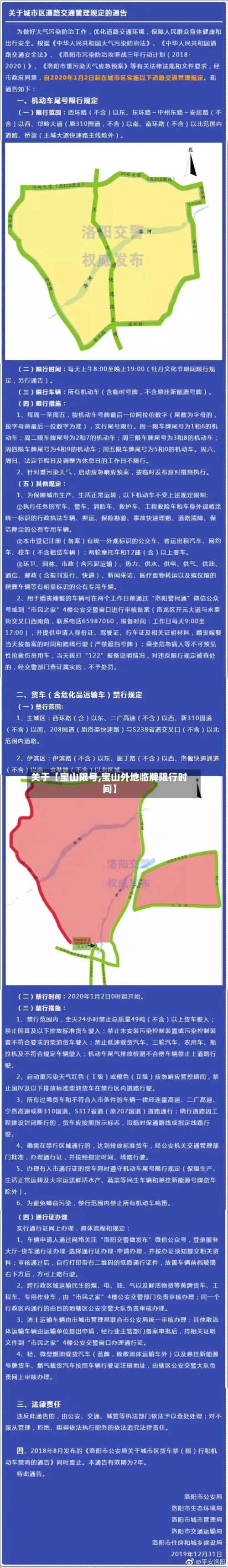 关于【宝山限号,宝山外地临牌限行时间】