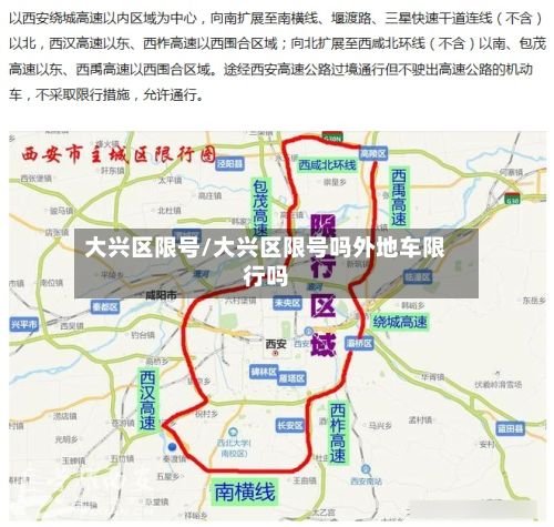 大兴区限号/大兴区限号吗外地车限行吗-第2张图片