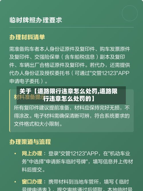 关于【道路限行违章怎么处罚,道路限行违章怎么处罚的】-第2张图片
