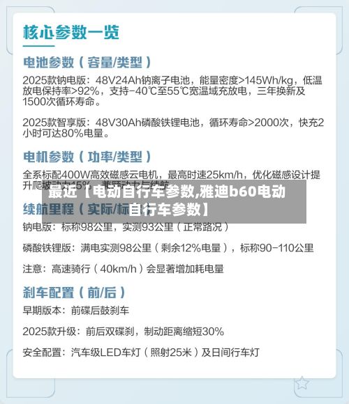 最近【电动自行车参数,雅迪b60电动自行车参数】-第2张图片