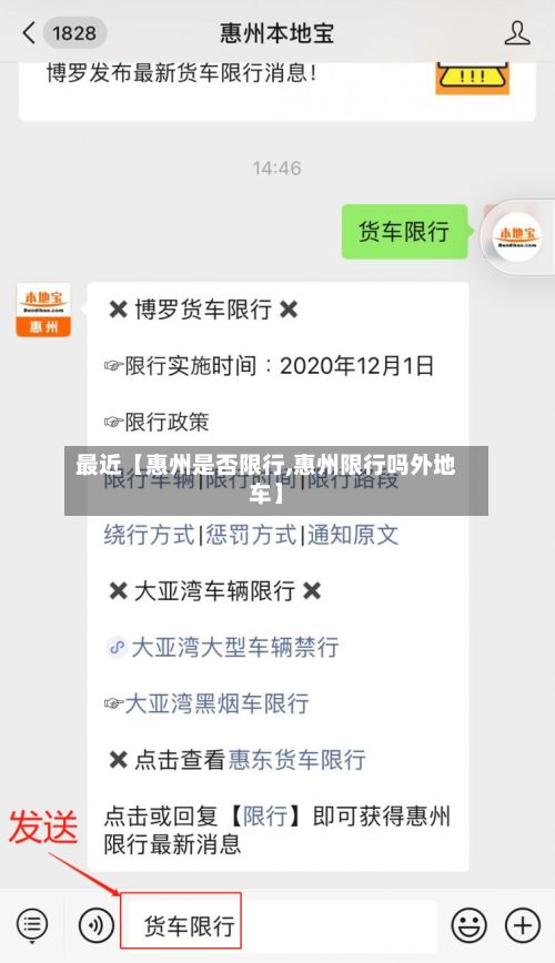 最近【惠州是否限行,惠州限行吗外地车】-第3张图片