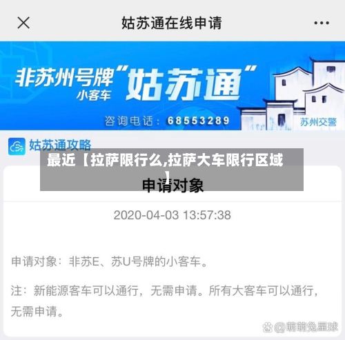 最近【拉萨限行么,拉萨大车限行区域】