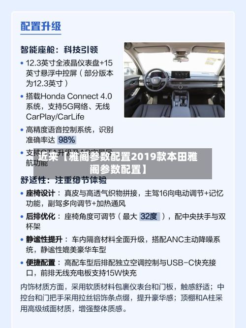 近来【雅阁参数配置2019款本田雅阁参数配置】