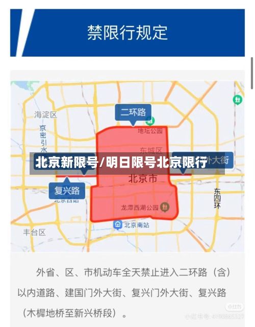 北京新限号/明日限号北京限行