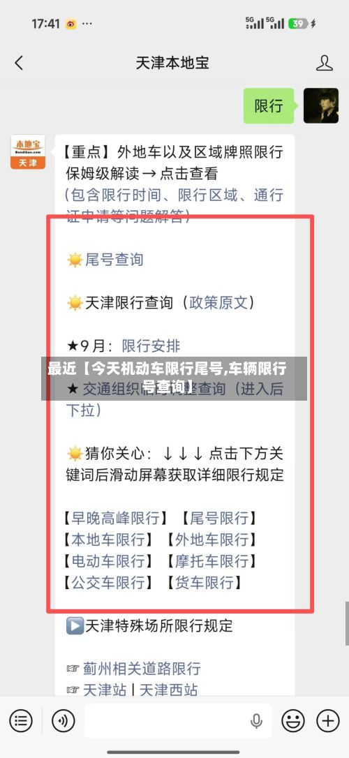 最近【今天机动车限行尾号,车辆限行号查询】-第3张图片