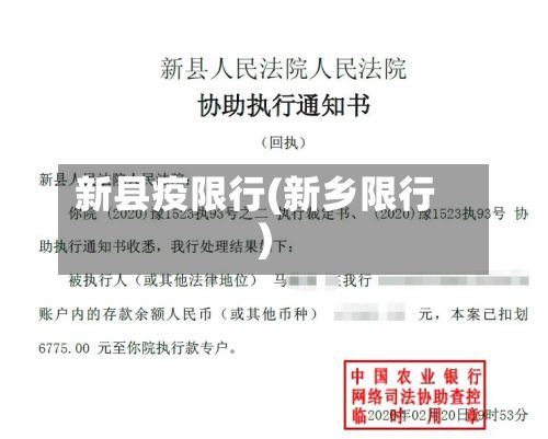 新县疫限行(新乡限行)-第3张图片