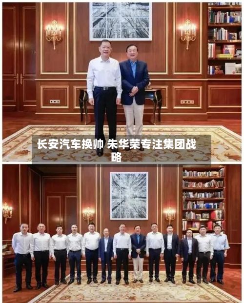 长安汽车换帅 朱华荣专注集团战略-第1张图片