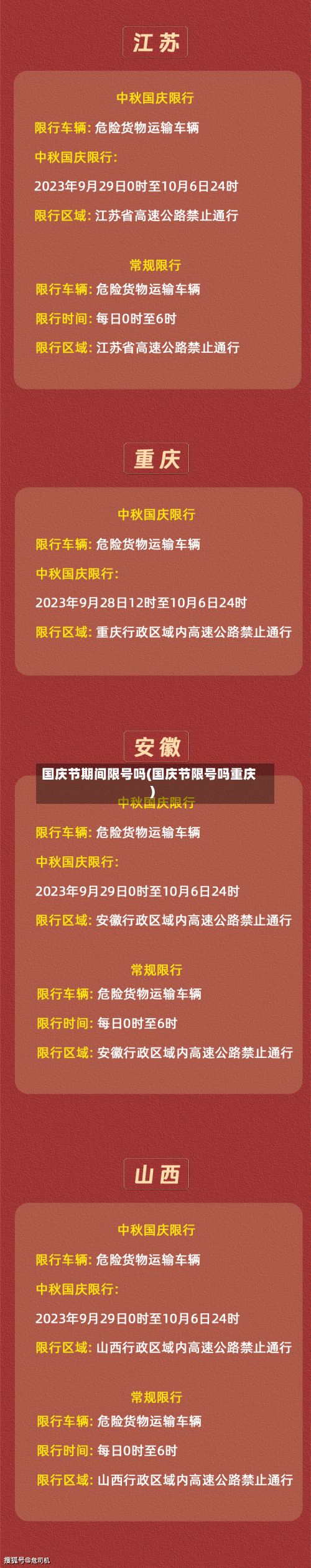 国庆节期间限号吗(国庆节限号吗重庆)