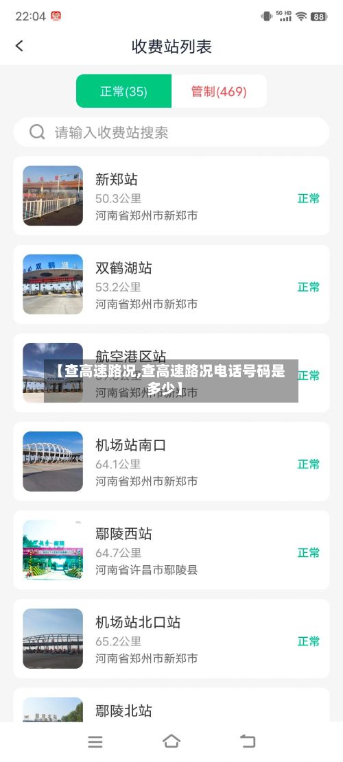 【查高速路况,查高速路况电话号码是多少】-第2张图片