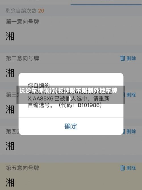 长沙车牌限行(长沙限不限制外地车牌)-第1张图片