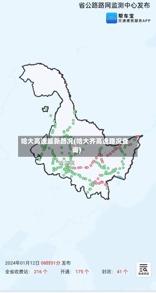 哈大高速最新路况(哈大齐高速路况查询)