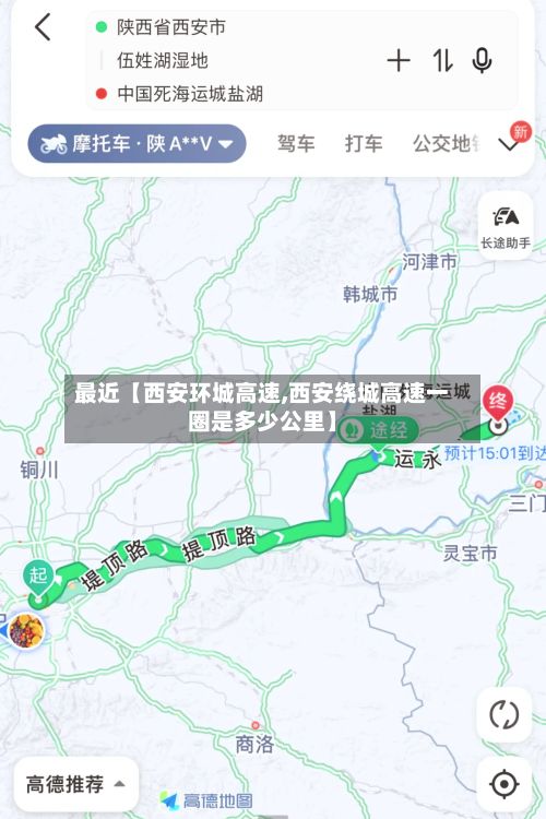 最近【西安环城高速,西安绕城高速一圈是多少公里】-第2张图片