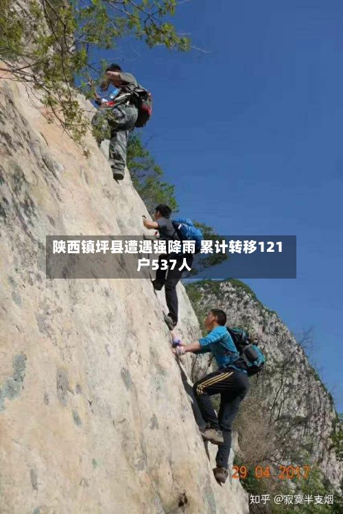 陕西镇坪县遭遇强降雨 累计转移121户537人-第2张图片