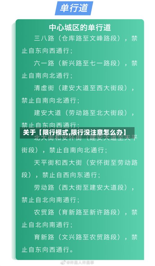 关于【限行模式,限行没注意怎么办】-第2张图片