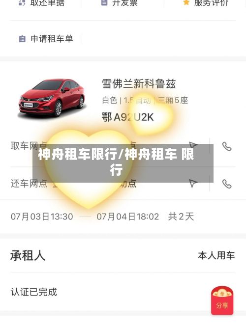 神舟租车限行/神舟租车 限行-第3张图片