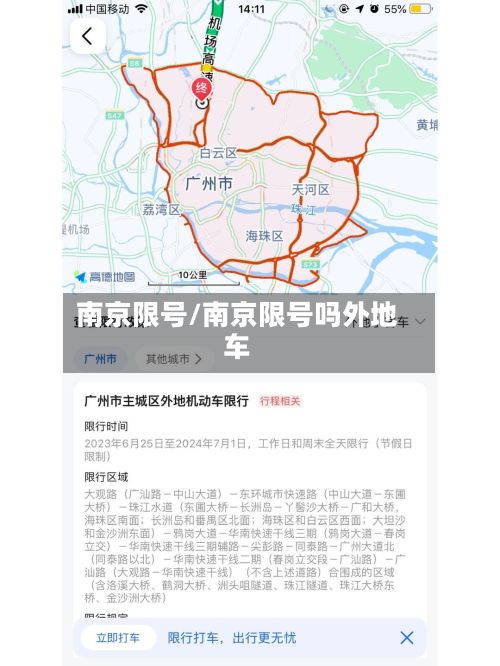 南京限号/南京限号吗外地车-第3张图片