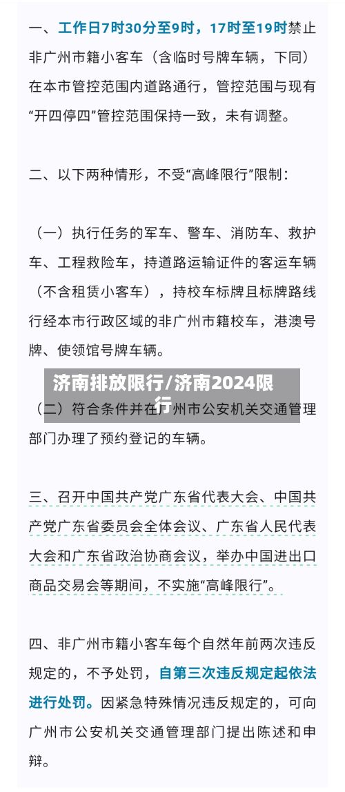 济南排放限行/济南2024限行