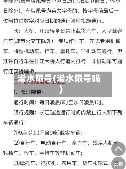 浠水限号(浠水限号吗)-第2张图片