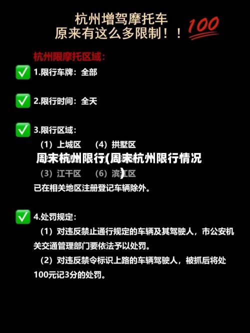 周末杭州限行(周末杭州限行情况)-第2张图片