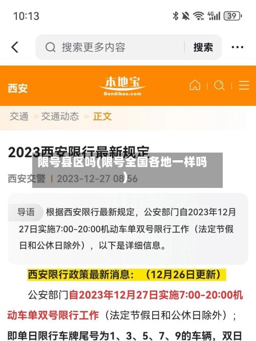 限号县区吗(限号全国各地一样吗)-第2张图片