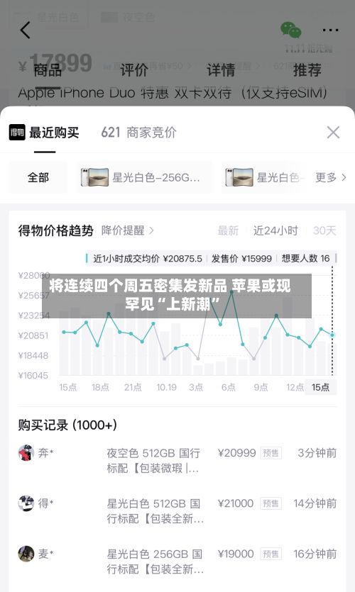 将连续四个周五密集发新品 苹果或现罕见“上新潮”-第3张图片
