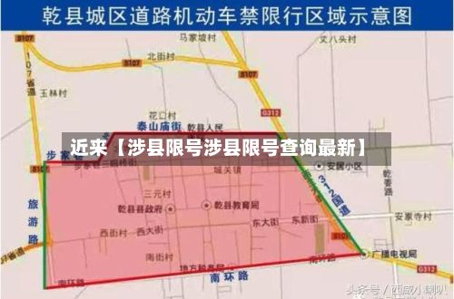 近来【涉县限号涉县限号查询最新】