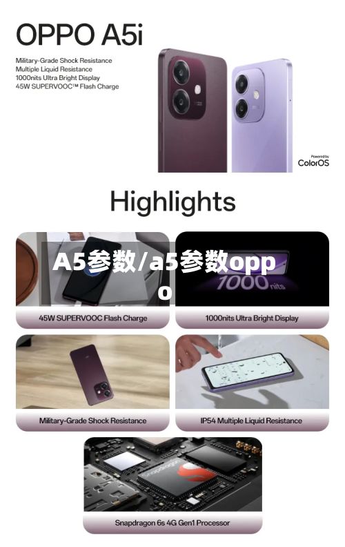 A5参数/a5参数oppo-第2张图片