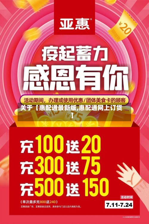 关于【惠配通最新版,惠配通网上订货】-第3张图片