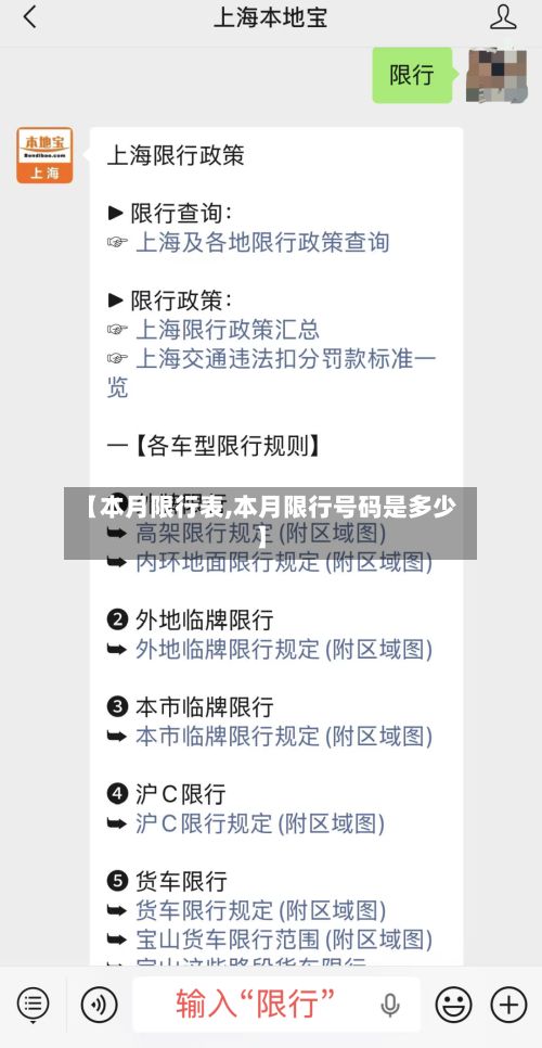 【本月限行表,本月限行号码是多少】-第1张图片