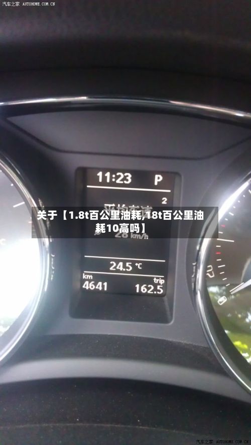 关于【1.8t百公里油耗,18t百公里油耗10高吗】-第2张图片