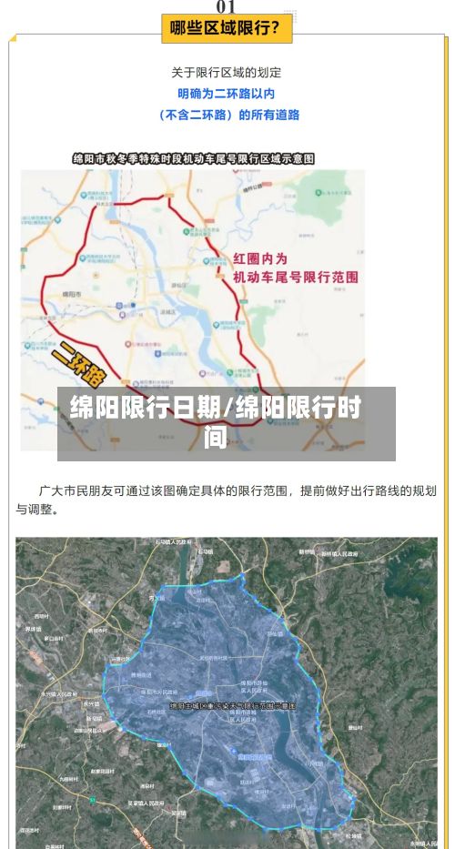 绵阳限行日期/绵阳限行时间