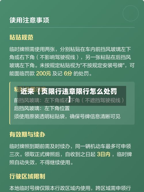 近来【页限行违章限行怎么处罚】