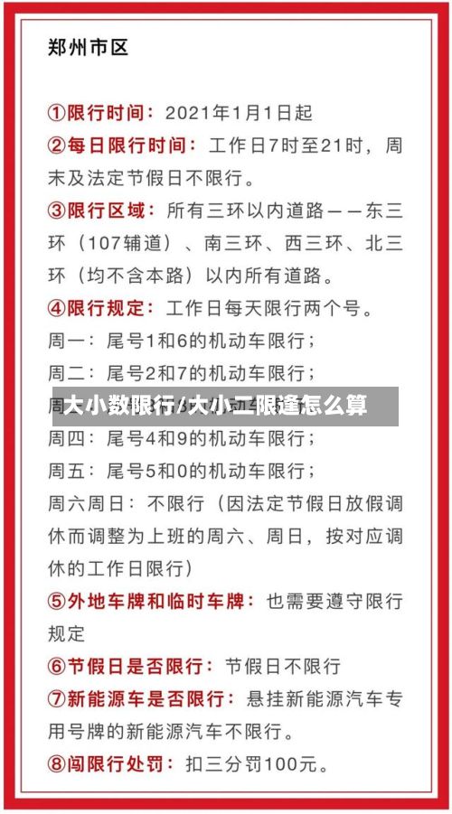 大小数限行/大小二限逢怎么算