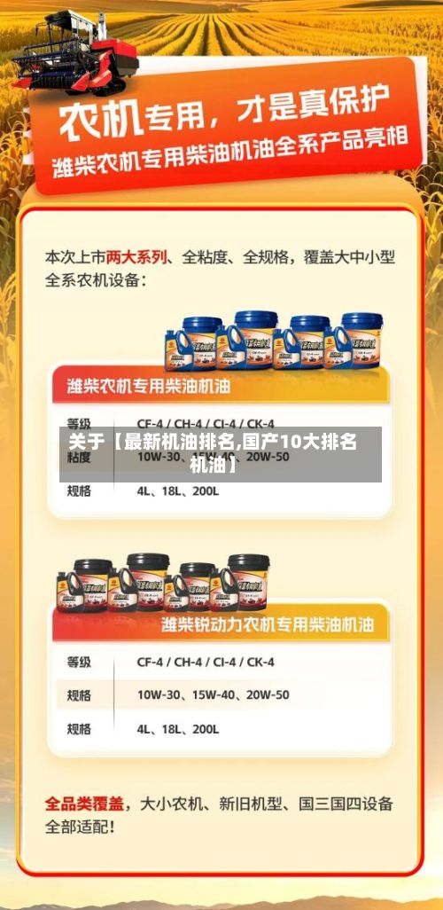 关于【最新机油排名,国产10大排名机油】-第2张图片