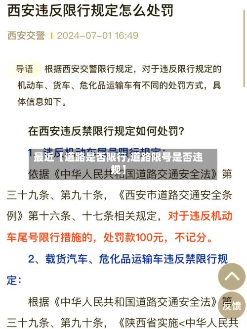 最近【道路是否限行,道路限号是否违规】-第2张图片