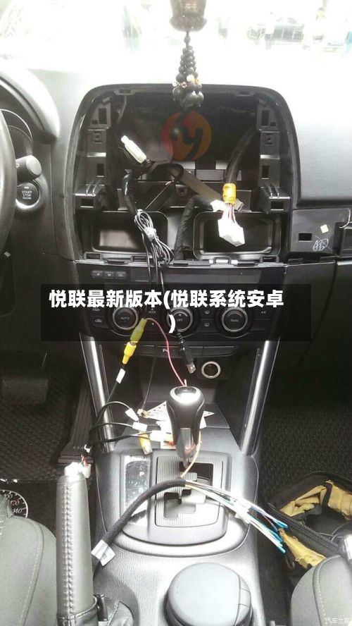 悦联最新版本(悦联系统安卓)-第2张图片