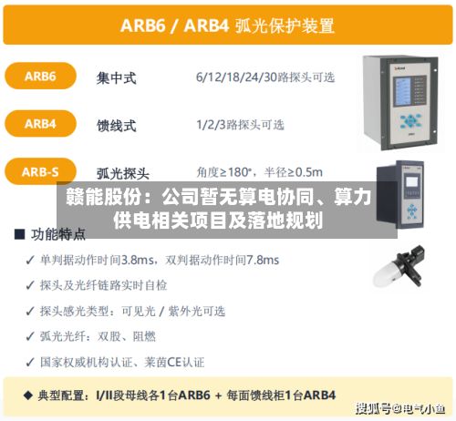 赣能股份：公司暂无算电协同、算力供电相关项目及落地规划