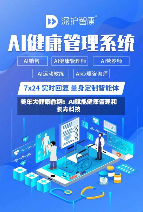 美年大健康俞熔:AI赋能健康管理和长寿科技-第2张图片