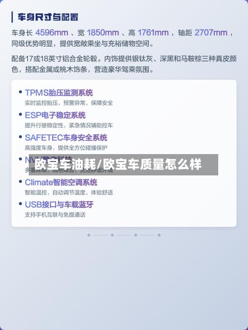 欧宝车油耗/欧宝车质量怎么样-第2张图片