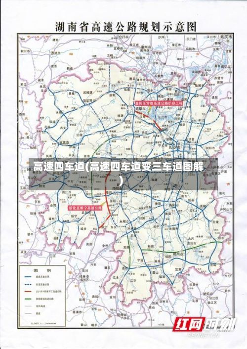 高速四车道(高速四车道变三车道图解)
