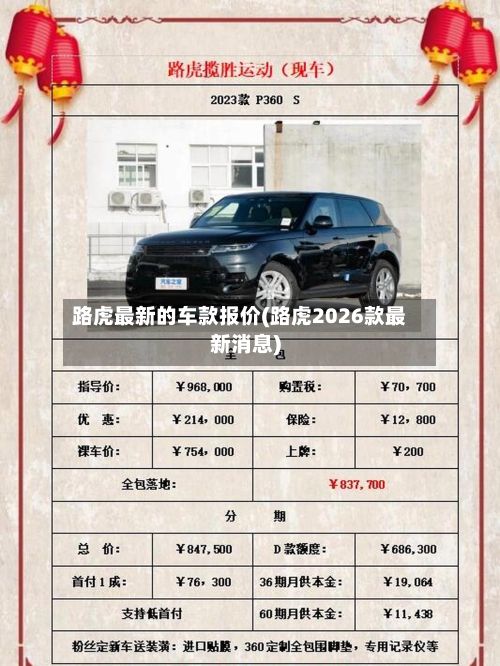 路虎最新的车款报价(路虎2026款最新消息)