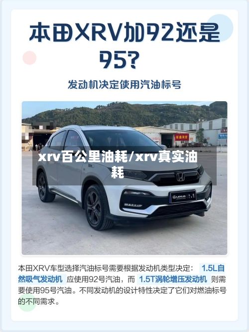 xrv百公里油耗/xrv真实油耗