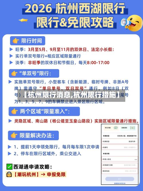 【杭州限行消息,杭州限行措施】-第2张图片
