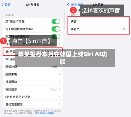 苹果据悉本月在韩国上线Siri AI功能