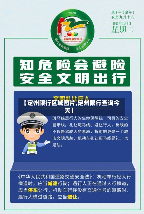 【定州限行区域图片,定州限行查询今天】-第2张图片