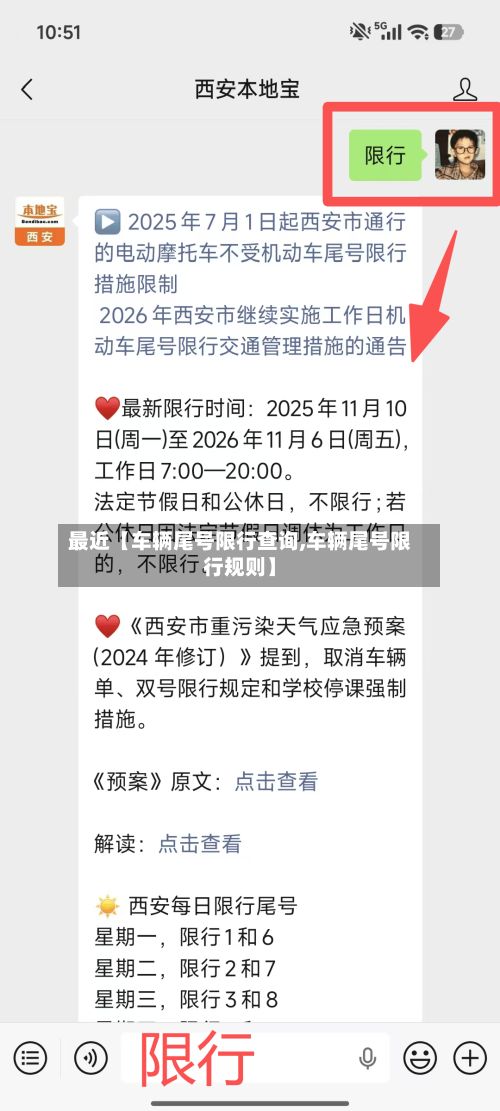 最近【车辆尾号限行查询,车辆尾号限行规则】-第2张图片